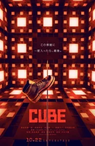 Cube (2021) กล่องเกมมรณะ